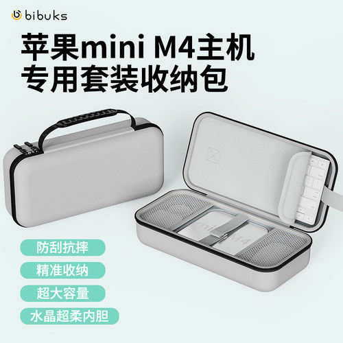 适用mac mini m4收纳包苹果新款Mac mini主机数码键盘一体收纳盒