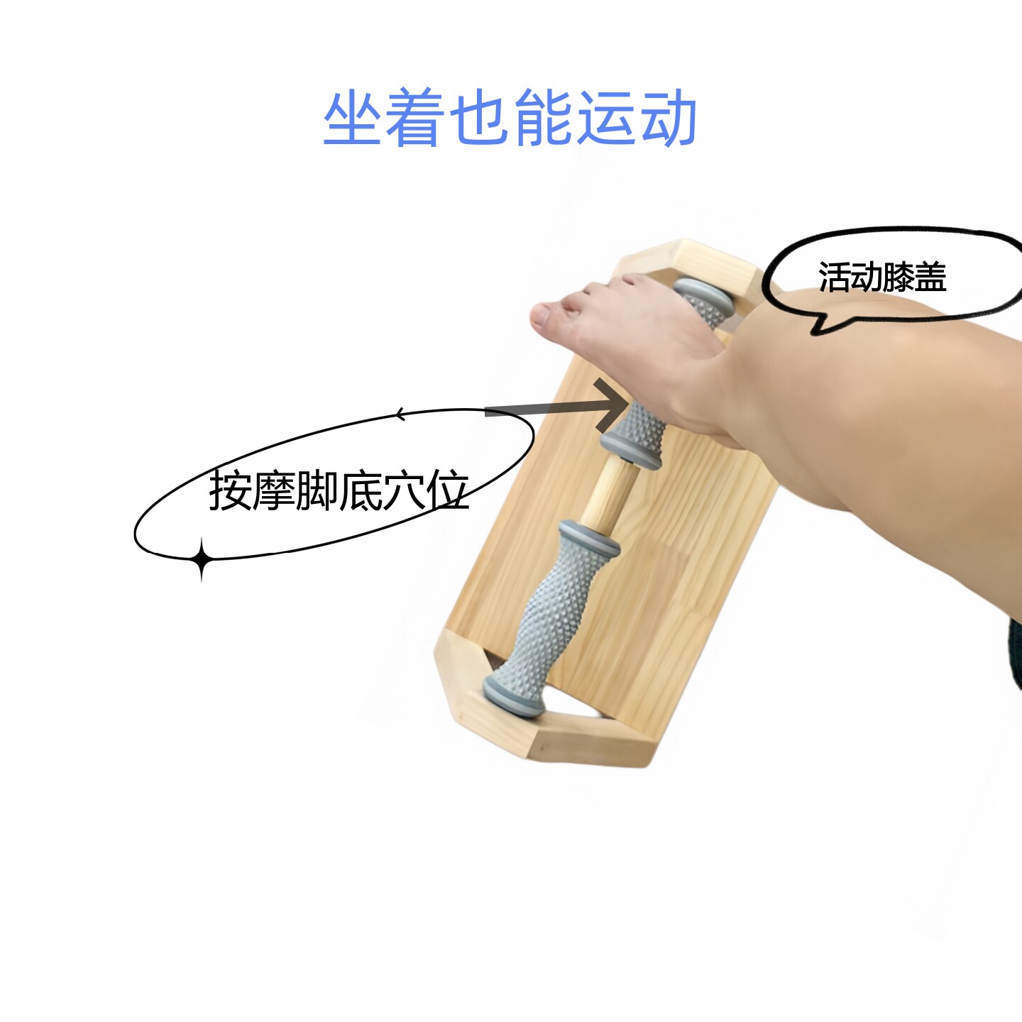 静音办公室脚底按摩，活动膝盖