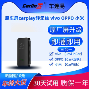 车连易适用于carplay转无线vivo小米OPPO奥迪奔驰安卓手机互联盒