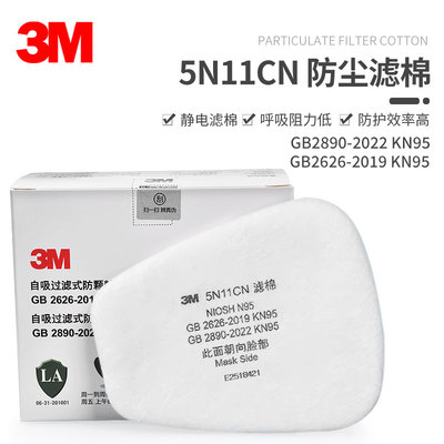 3m5N11cn防尘过滤棉6200面具配件