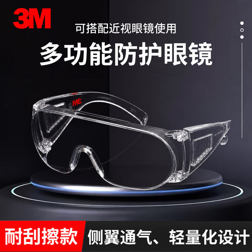 3M1611防刮擦防风沙防护眼镜