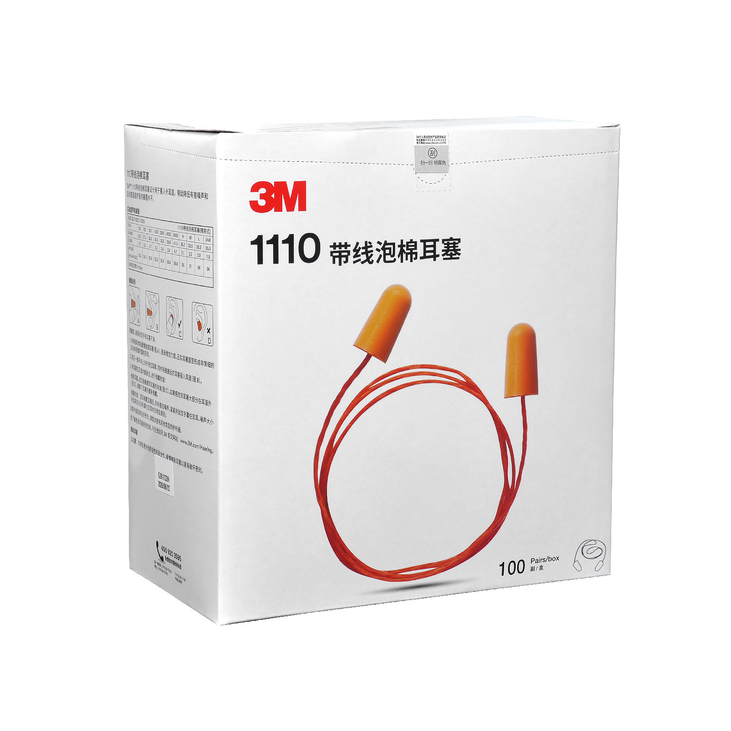 正品 3M1110带线耳塞 防噪音耳塞 隔音耳塞 睡眠耳塞学习用 一盒