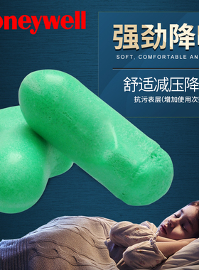 霍尼韦尔 专业隔音耳塞LPF-1防噪音降噪声无线睡眠学习防呼噜工业