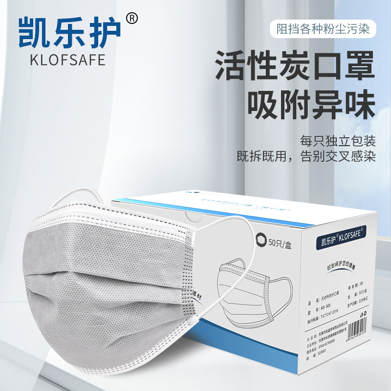 凯乐护防尘防晒无纺布活性炭口罩