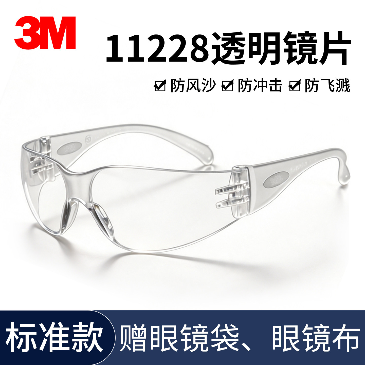 包邮3M 防护眼镜护目镜 男女式骑行防风防沙防尘 劳保防冲击无框