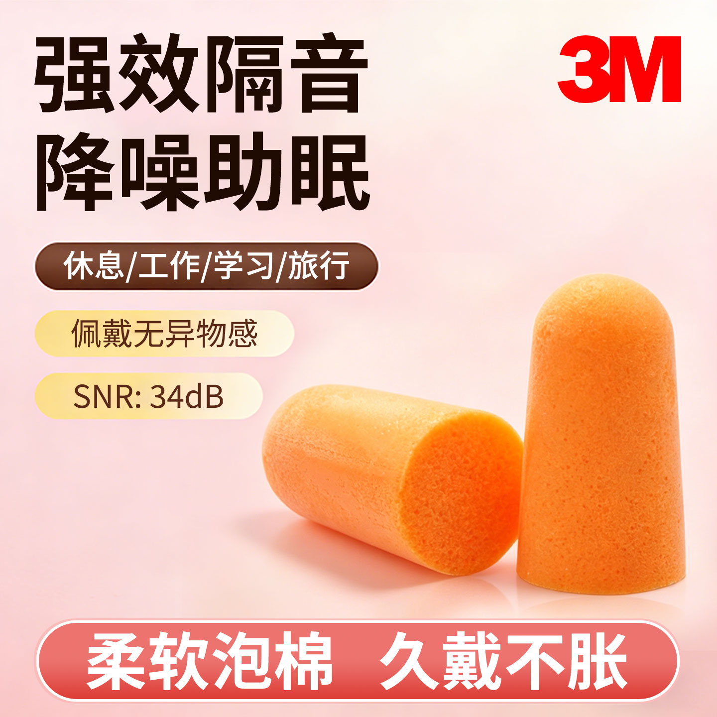 正品3m1100专业降噪消音静音隔音耳塞防噪音学习用睡觉睡眠用