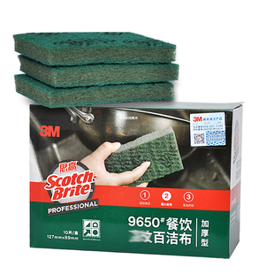 3M思高9650加厚百洁布洗碗厨房刷锅布不锈钢擦强力去重污垢10片