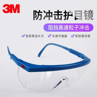 正品 3M 1711AF 防护眼镜 护目镜 防雾眼镜 防冲击 防尘眼镜 劳防