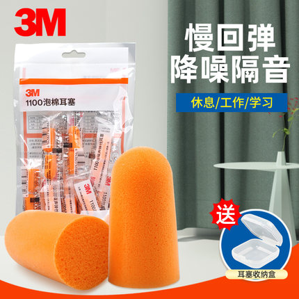 3M防噪音耳塞睡眠工业学生舒适睡觉防吵超级隔音降噪声打呼噜神器