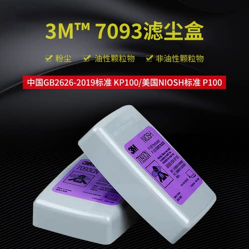 3MP1007093高效防尘盒