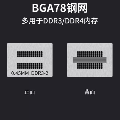 内存条植球网DDR4DDR3