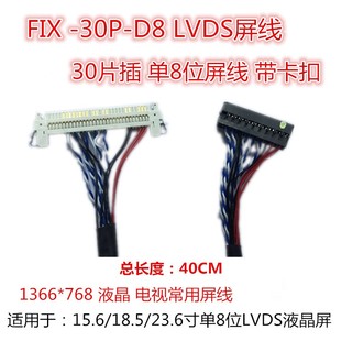 三星 30P 單8屏線 FIX 大屏右邊供電 奇美 通用插針屏線