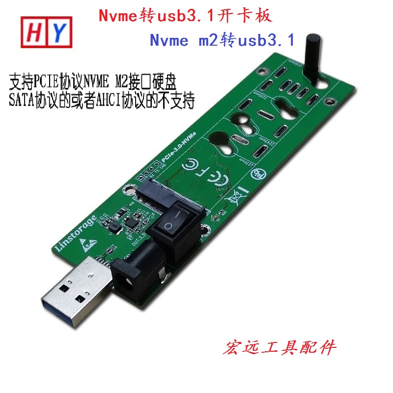 USB3.1转NVME转接卡电脑外置M.2固态SSD硬盘转A口U盘板开卡