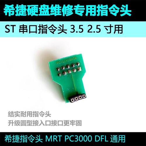 希捷ST硬盘指令头串口3.5寸2.5寸