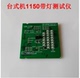 治具 1150带灯测试仪150CPU测试座 电脑台式 1150带灯测试座