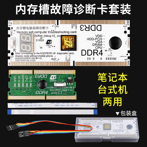 台式机笔记本V8诊断卡PCIE电脑主板维修故障检测试卡USB检测工具 - 封面