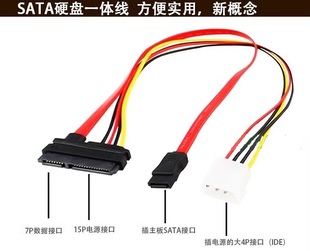 固态硬盘 笔记本硬盘串口转台式机 SATA3接口7+15P数据电源连接线