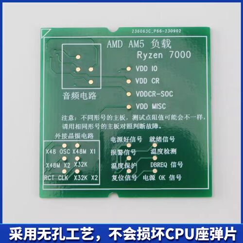 AM5CPU假负载CPU信号测试板负载