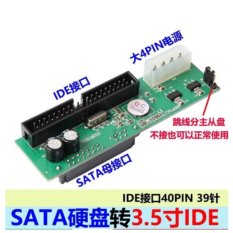 台式机笔记本硬盘光驱转接卡 SATA转换3.5寸IDE接口39P