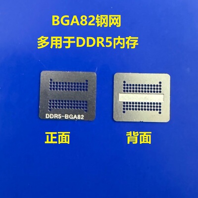 DDR5手工植球钢网BGA锡膏钢网