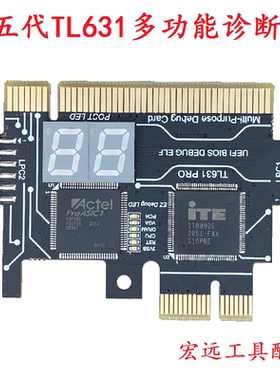 TL631 PRO诊断卡台式笔记本PCI E调试卡华硕COM诊断卡LPC测试卡