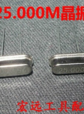 25MHZ晶振 HC-49S 25M S型 无源晶振 晶体 2P 25.000MHZ 25M