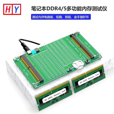 内存条测试仪DDR4/DDR5
