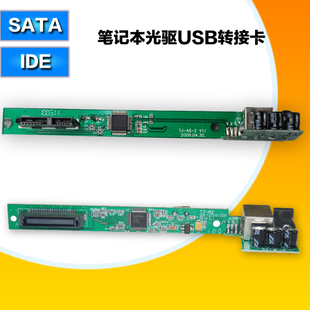 IDE转USB转接卡 笔记本光驱转USB外置光驱电路板 USB转SATA光驱