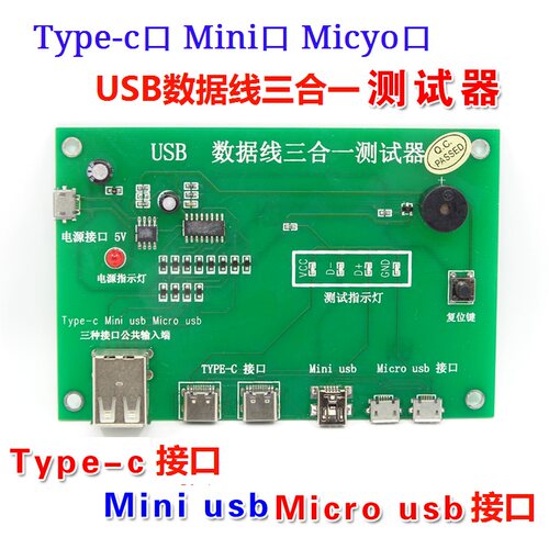 USB数据线三合一测试器 数据线测试器 线材通断短路测试仪器设备