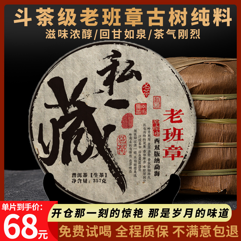 茶叶 云南普洱茶 2011年私藏老班章古树生茶饼茶茶陈年普洱茶叶