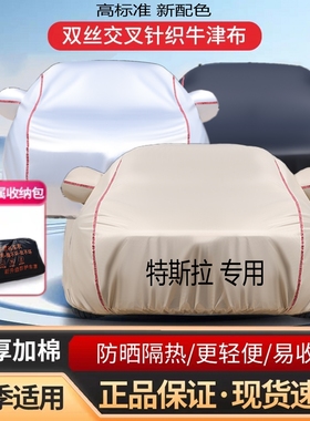 适用于特斯拉Model3MODELSX ModelY汽车衣防晒防雨全车罩隔热遮阳
