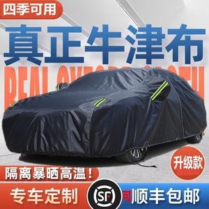 汽车车衣防晒防雨隔热全车外罩四季通用加厚牛津布车罩专用遮阳套