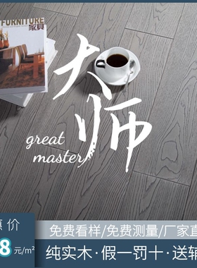 轻奢纯实木地板双拼番龙眼仿古格丽斯拉丝环保室内健康灰色圆盘豆