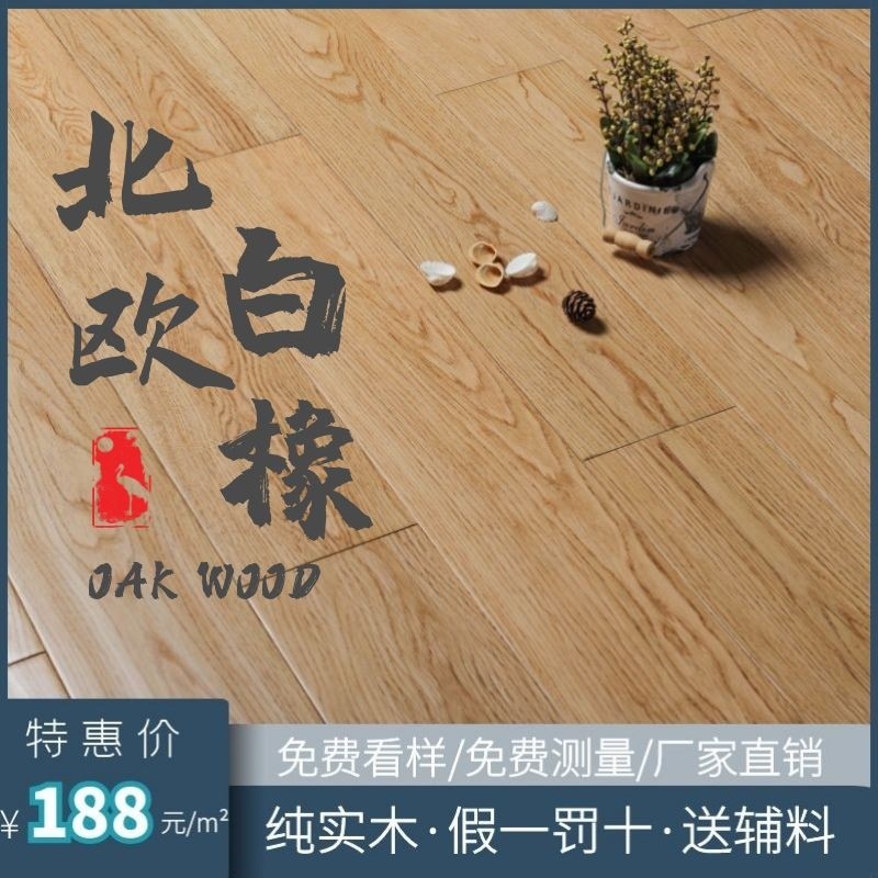北欧白橡木红橡纯实木地板原木厂家直销轻奢极简家用格丽斯室内灰