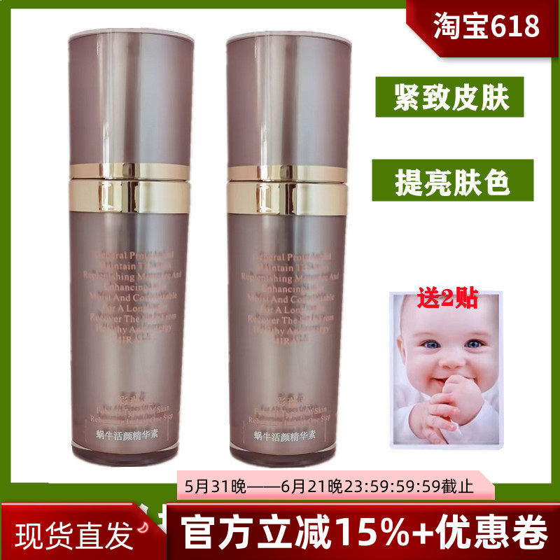 彩薇花蜗牛活颜精华素精华液紧致抗衰提亮肤色化妆品正品买一送一