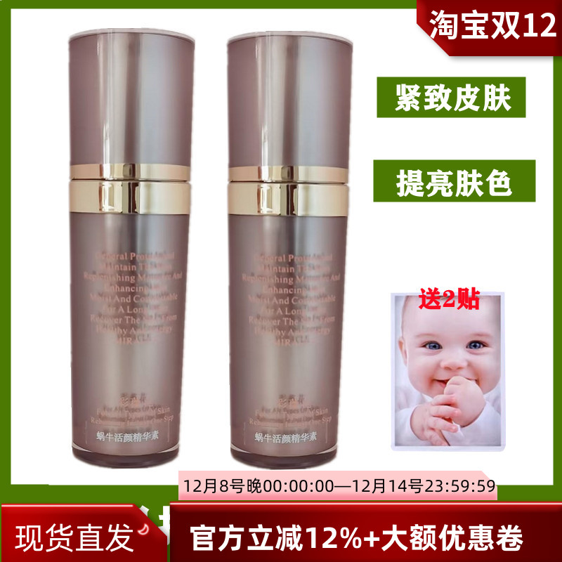 彩薇花蜗牛活颜精华素精华液紧致抗衰提亮肤色化妆品正品买一送一