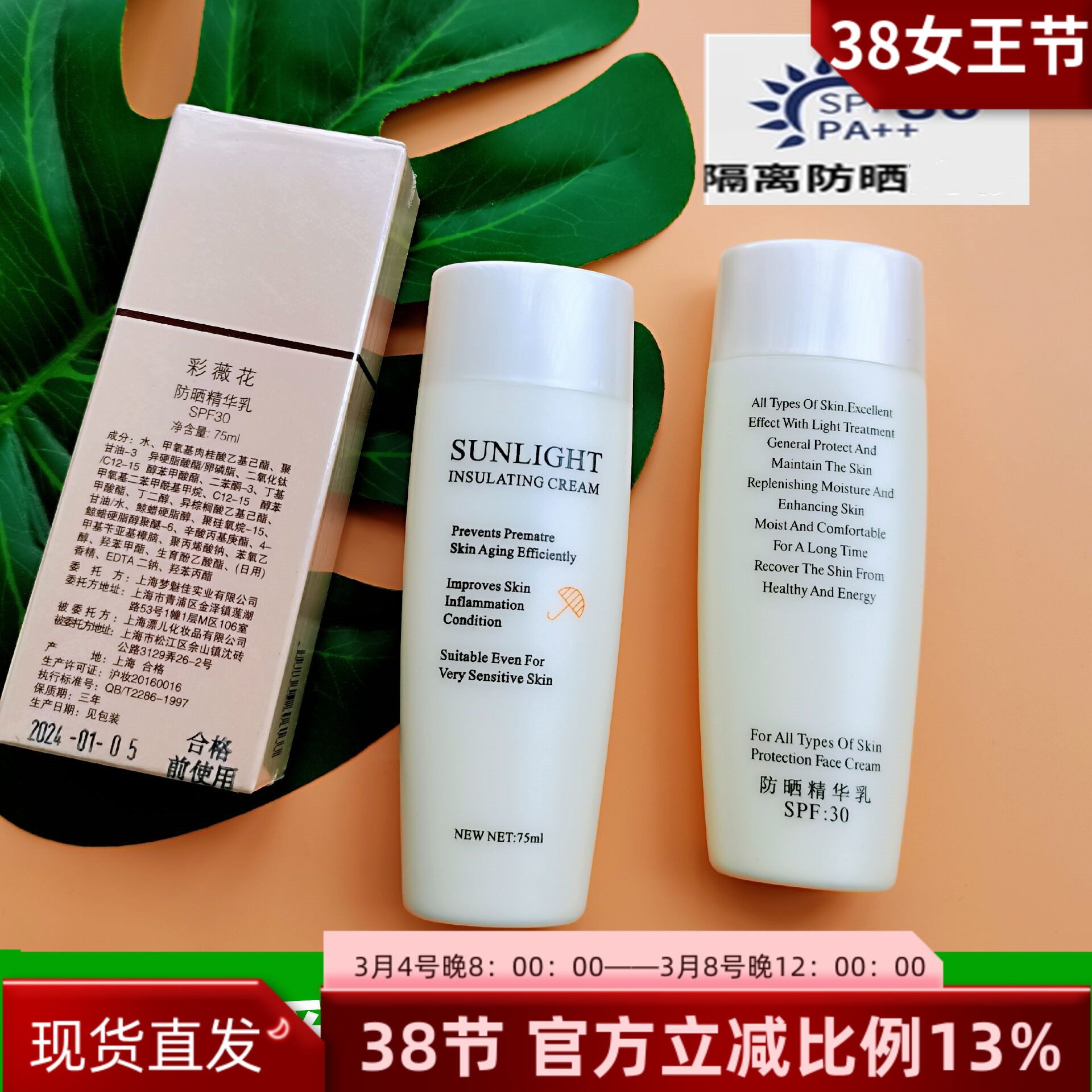 上海 彩薇花防.晒精华乳SPF30易吸收清爽保湿隔离紫外线 买一送一