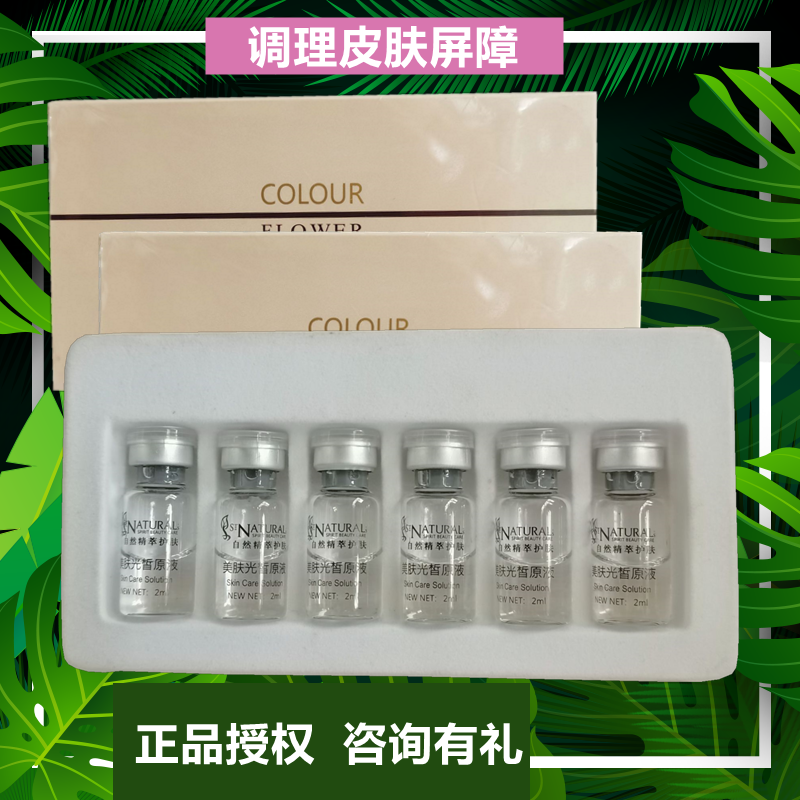 彩薇花美肤光皙原液原修护原液修复因子调理皮肤屏障美容护肤正品