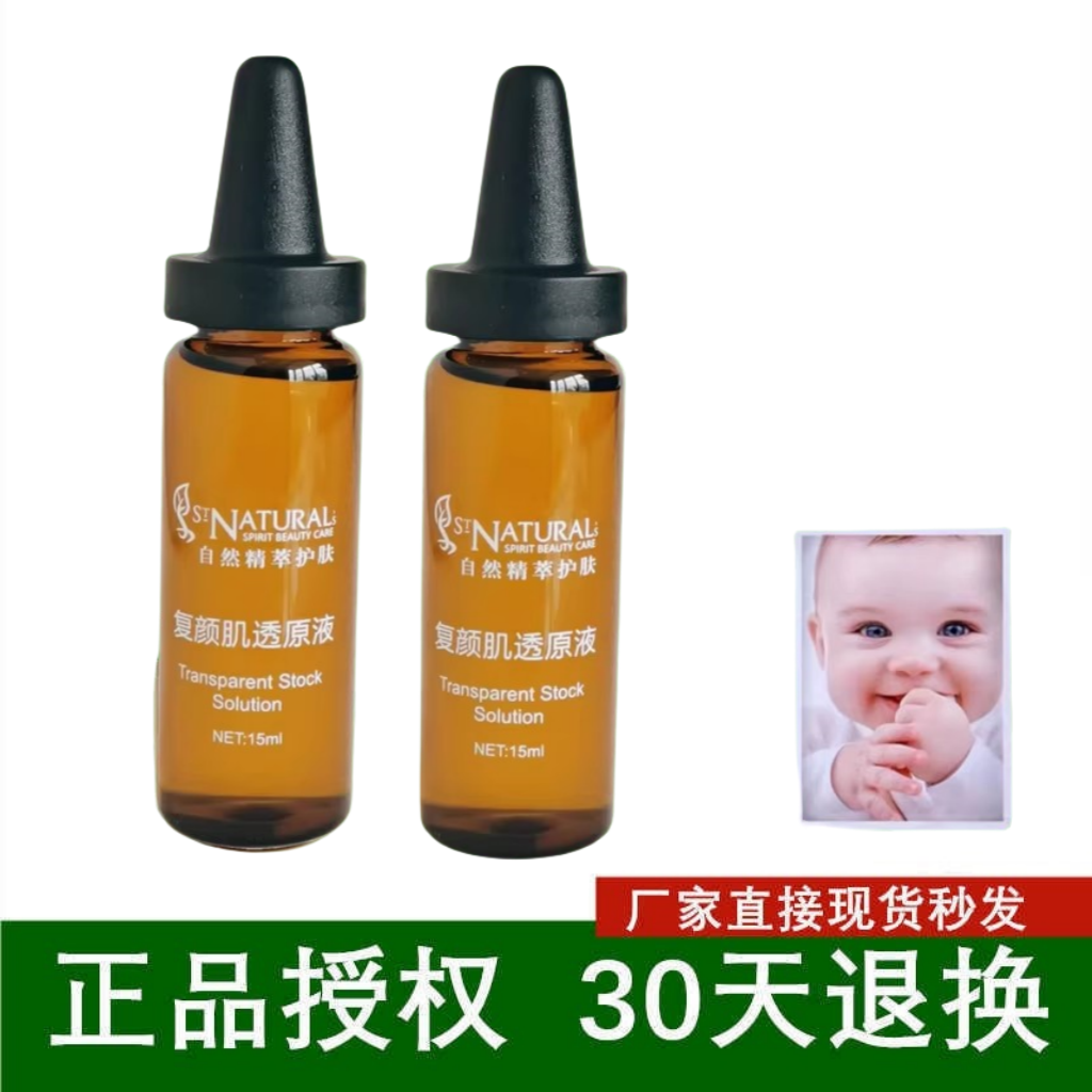 彩薇花复颜肌透原液净肤原液精华液提亮肤色光泽度美容化妆品正品