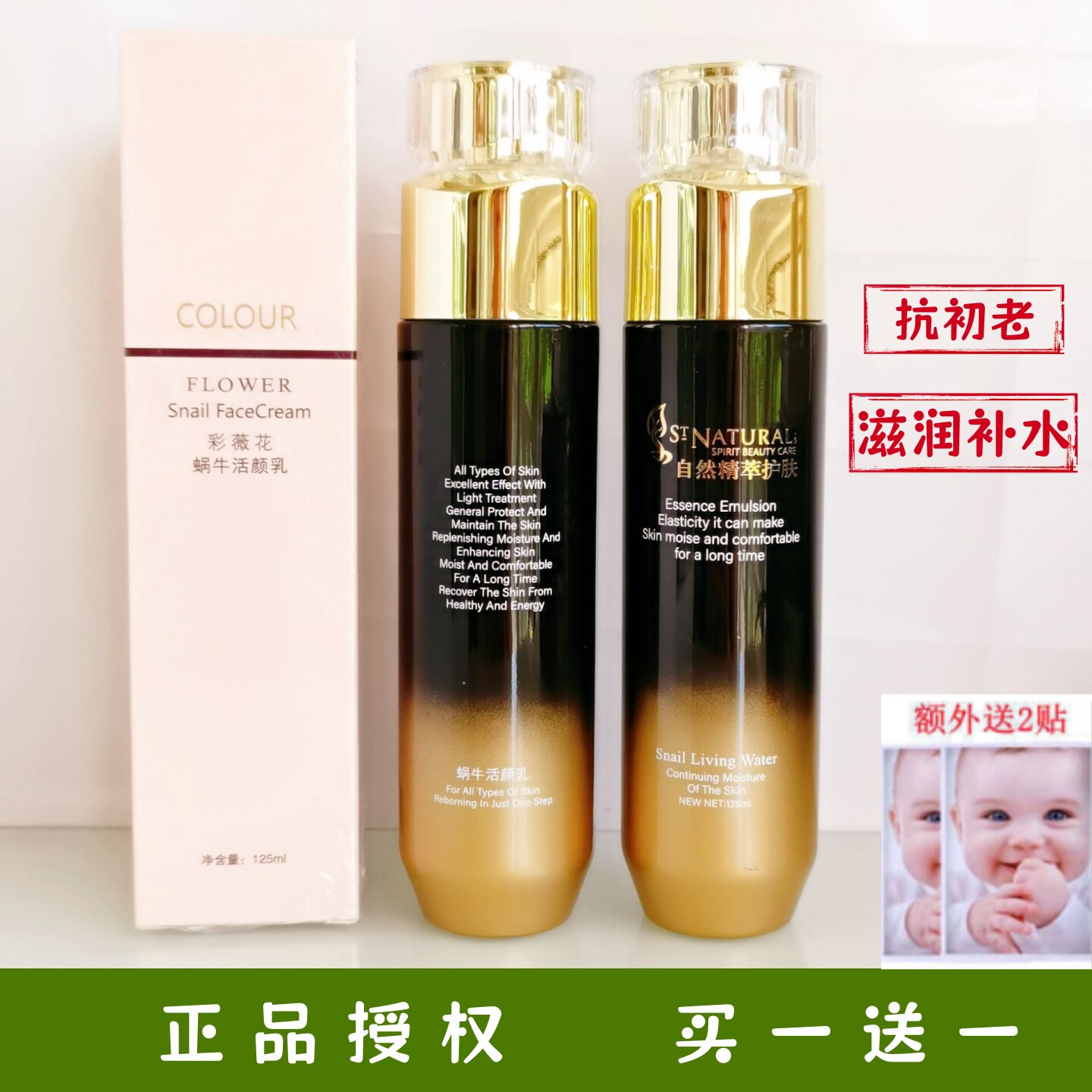 彩薇花蜗牛活颜乳液滋润嫩肤紧致抗衰美容护肤化妆品正品买一送一
