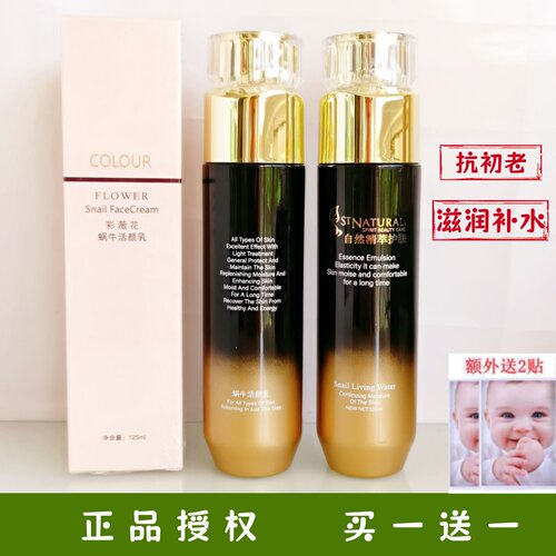 彩薇花蜗牛活颜乳液抗衰