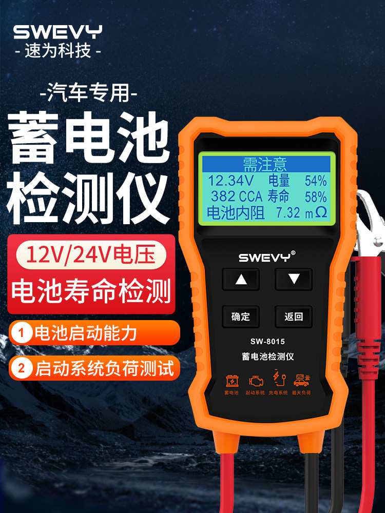 Speed ​​SW8015 battery detector high-precision multifunctional automotive internal resistance battery life capacity SW8065