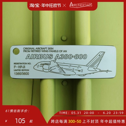 Airlinertags 法国航空380 空客飞机蒙皮纪念飞行章钥匙扣行李牌