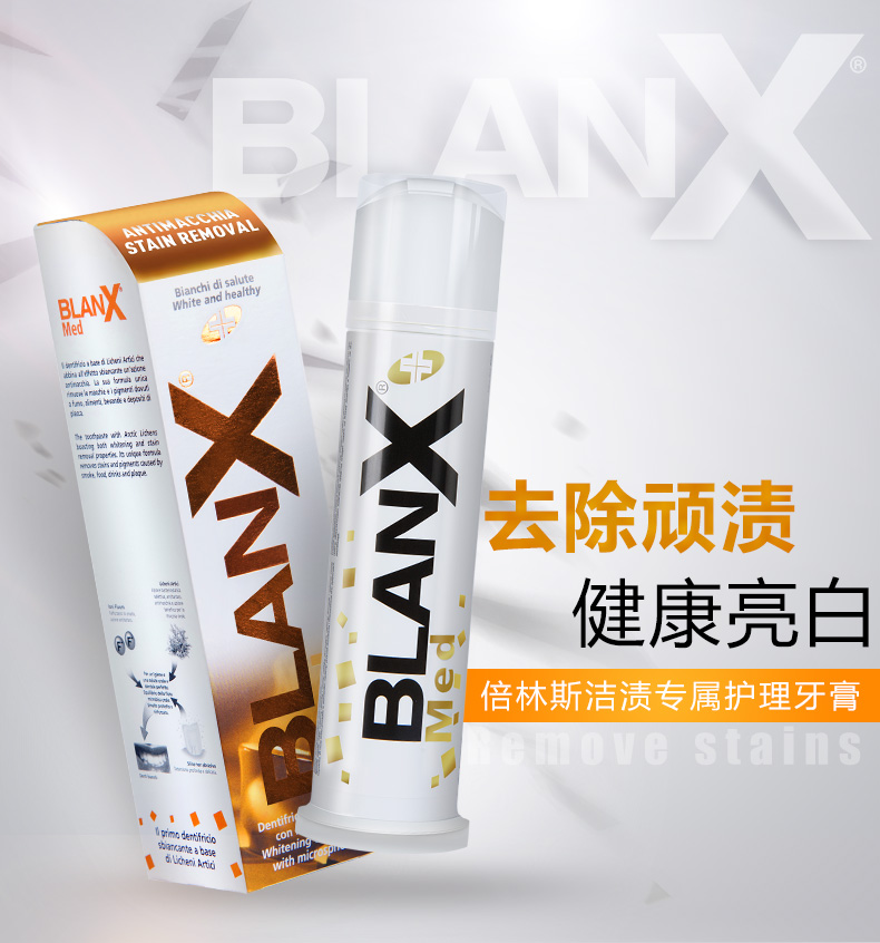 blanx意大利进口去渍美白牙膏