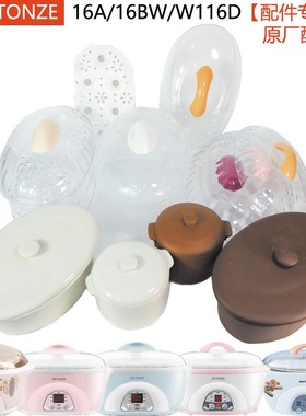 天际原厂配件DDZ-16A/W116D/12A/16B/16BW/12B/16Z塑料盖子1.6升