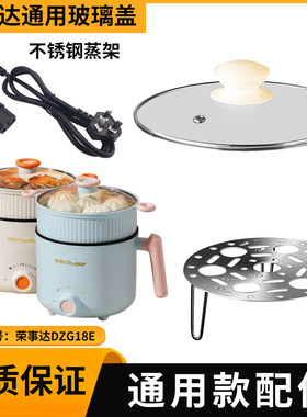 荣事达DZG18E电炖锅玻璃盖配件