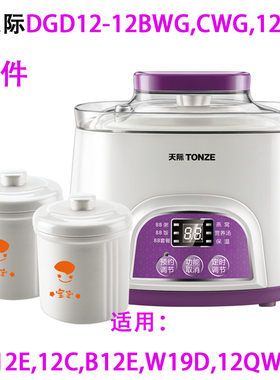 天际DGD12BWG/CWG/QWG/12C12D12E12AG电炖锅配件1.2L炖盅内胆盖子
