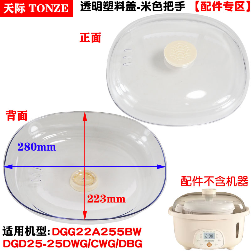 天际微电脑隔水炖电炖盅DGG22A255BW内胆盖塑料盖2.5L升配件