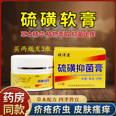 祖郎成人硫磺软膏大慈30克