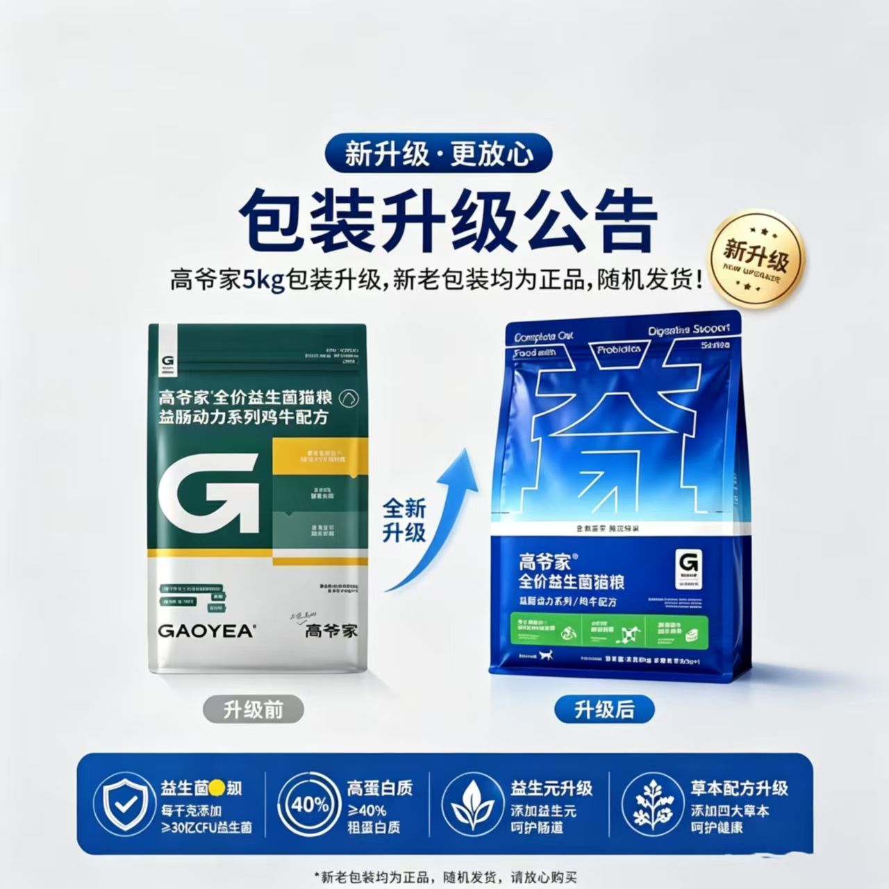 高爷家全价益生菌猫粮升级版益肠猫全价膨化粮